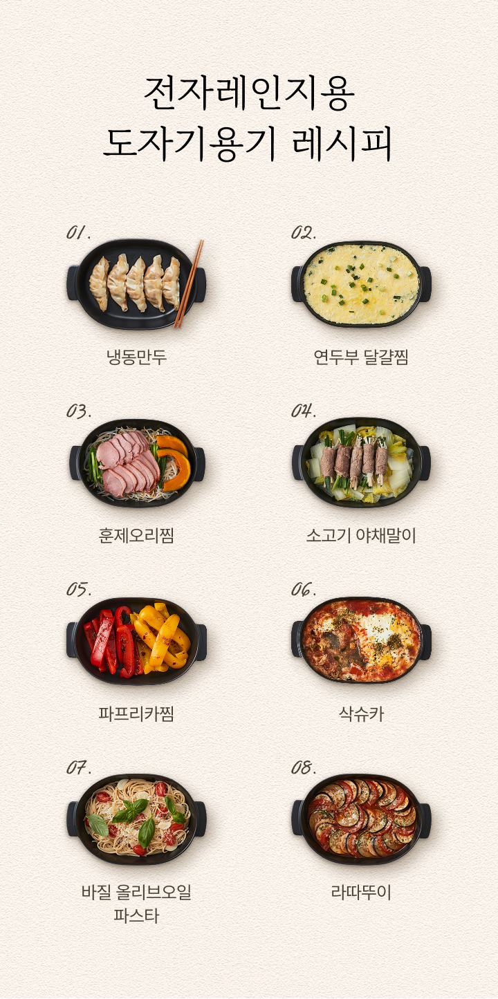전자레인지용 도자기용기 레시피