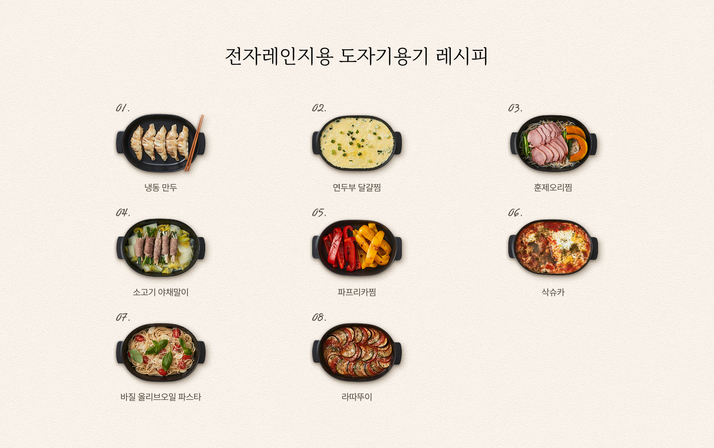 전자레인지용 도자기용기 레시피