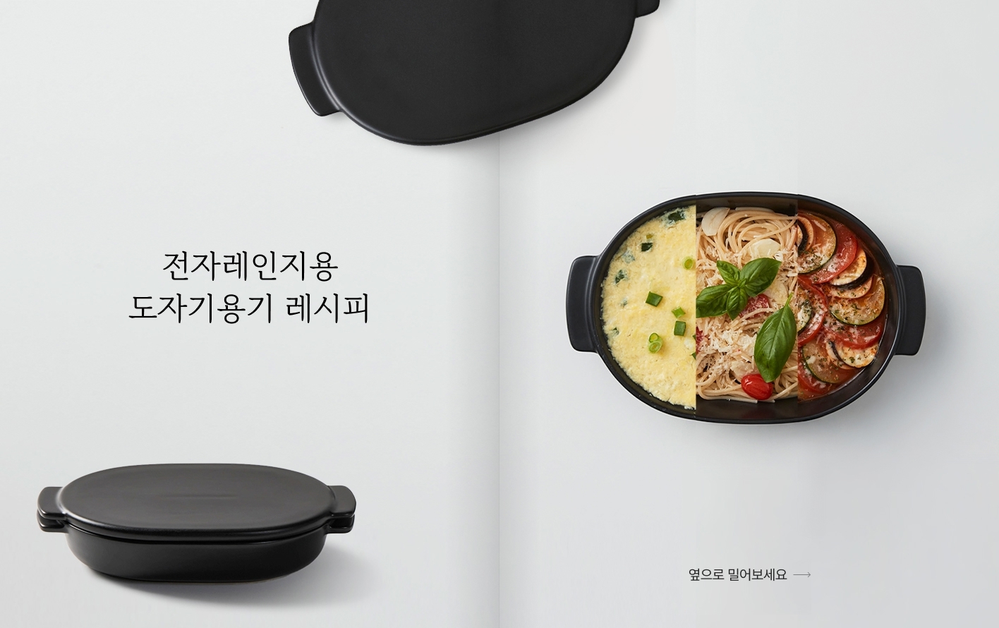 전자레인지용 도자기용기 레시피