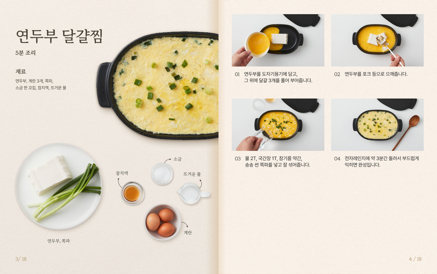 연두부 달걀찜