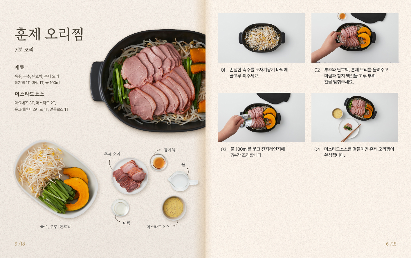 훈제 오리찜