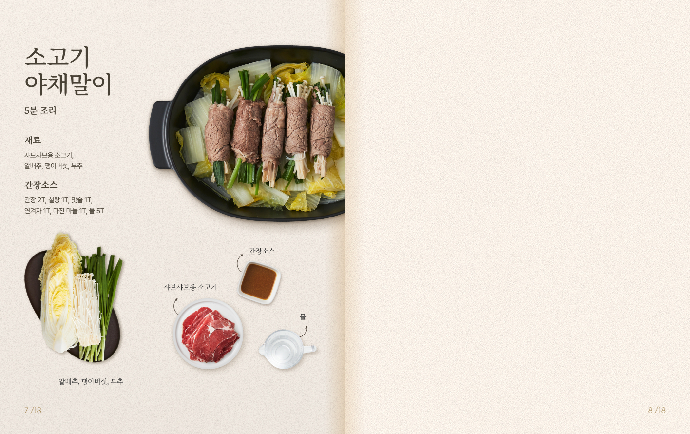 소고기 야채말이