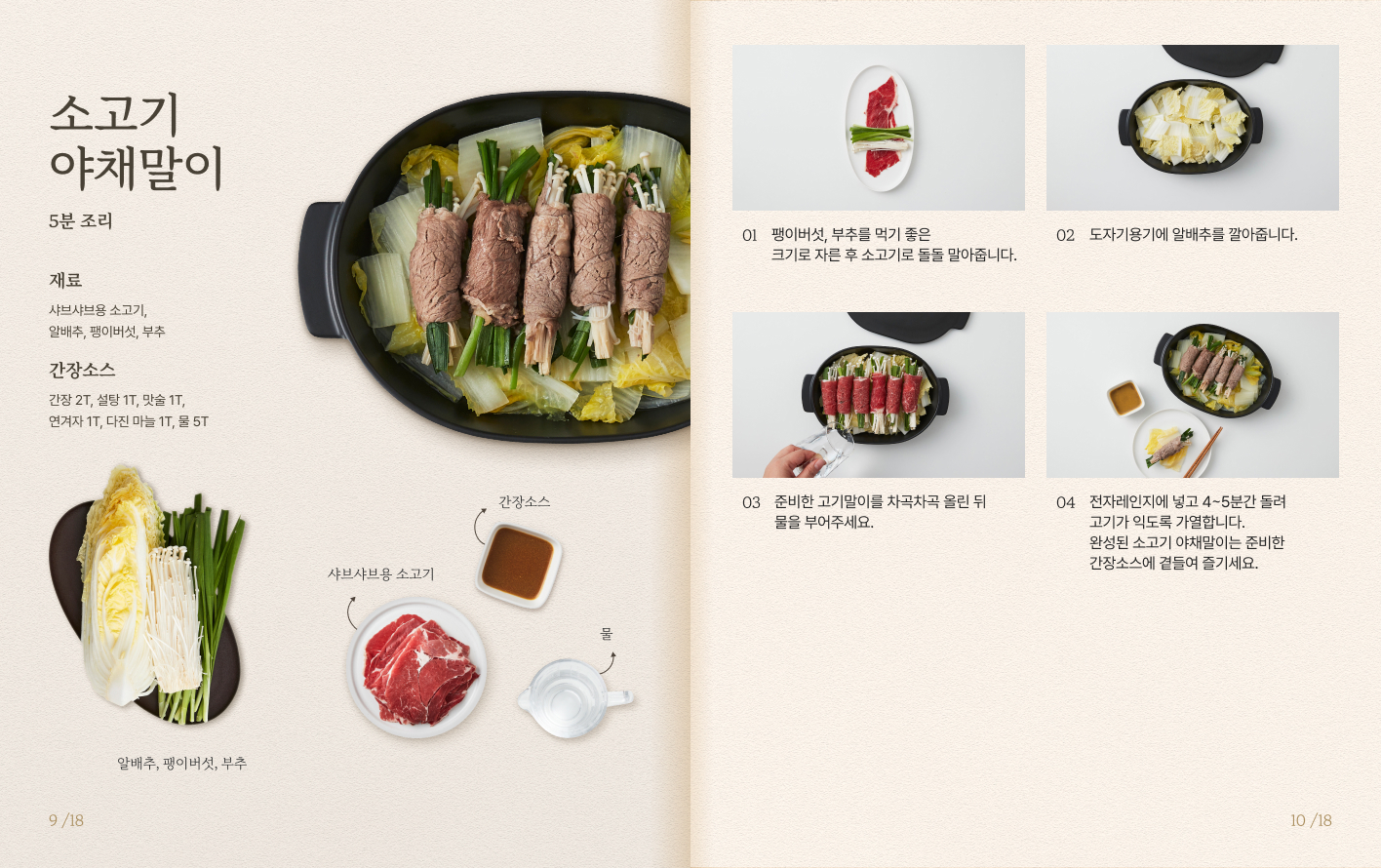 소고기 야채말이