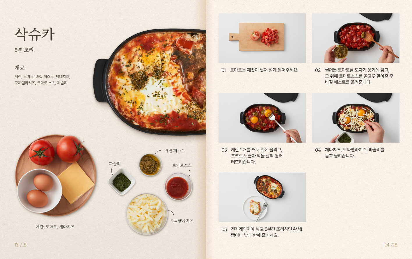 삭슈카