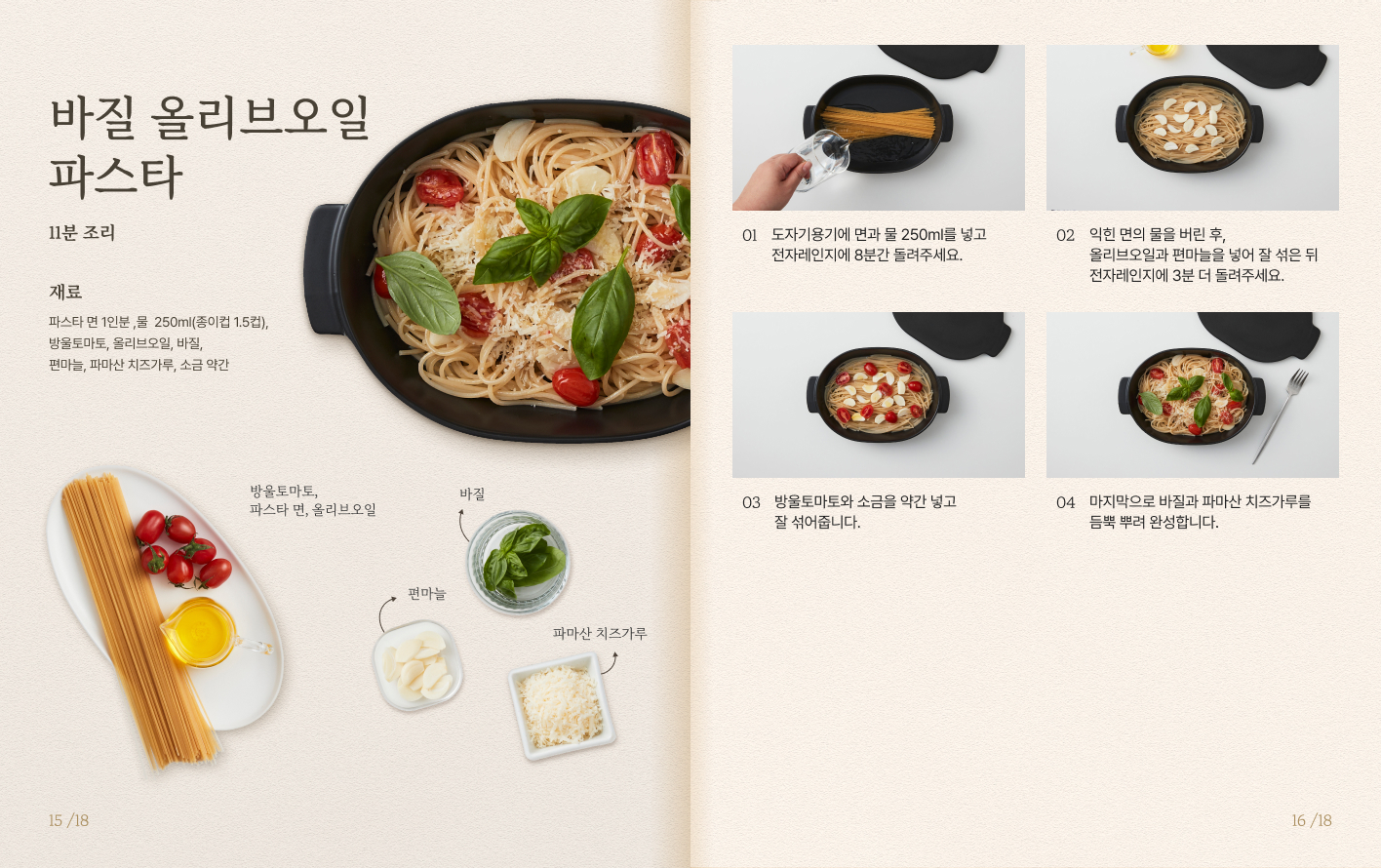 바질 올리브오일 파스타