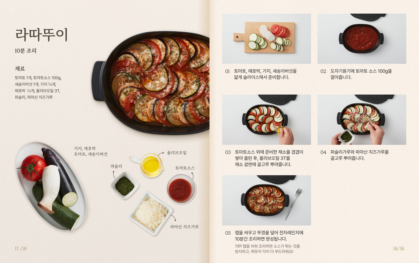 라따뚜이