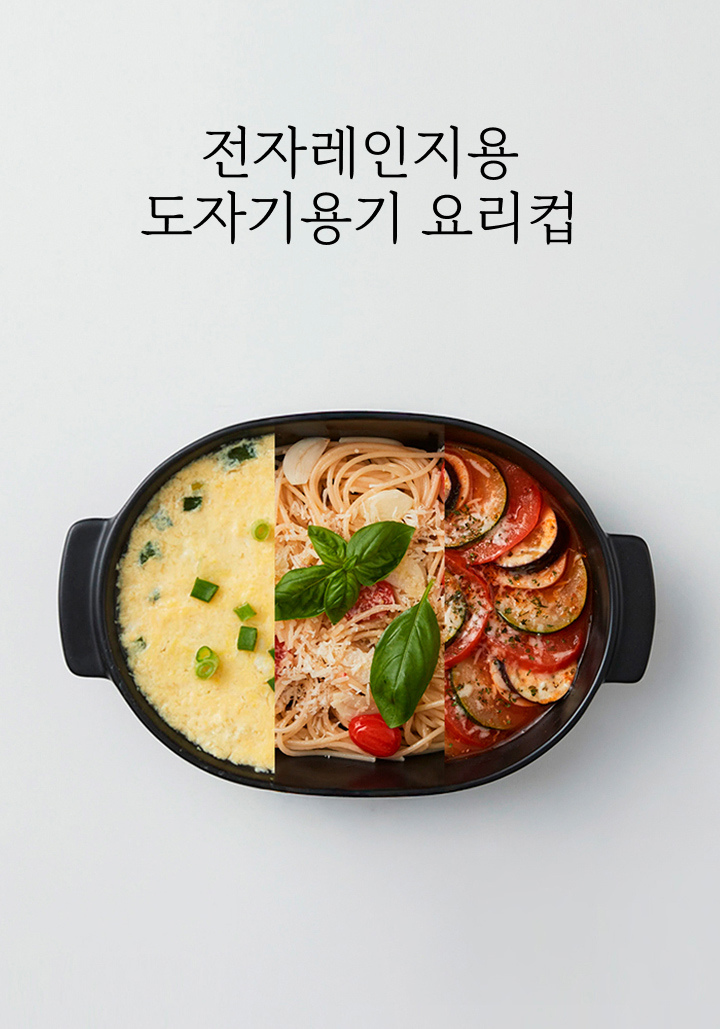전자레인지용 도자기용기 요리컵