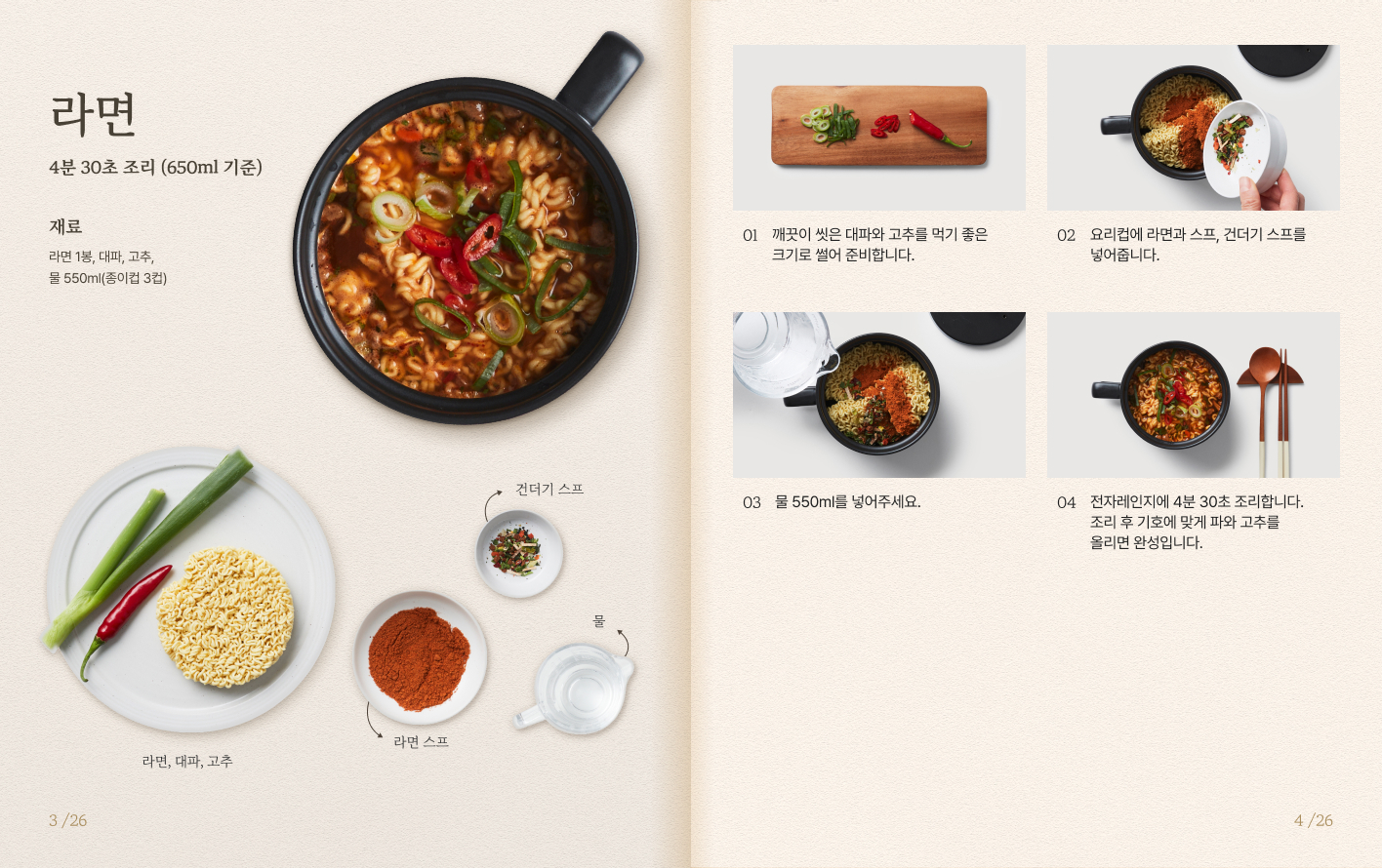 라면