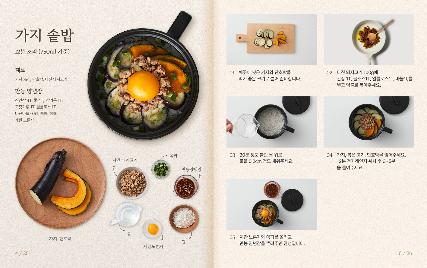 가지 솥밥