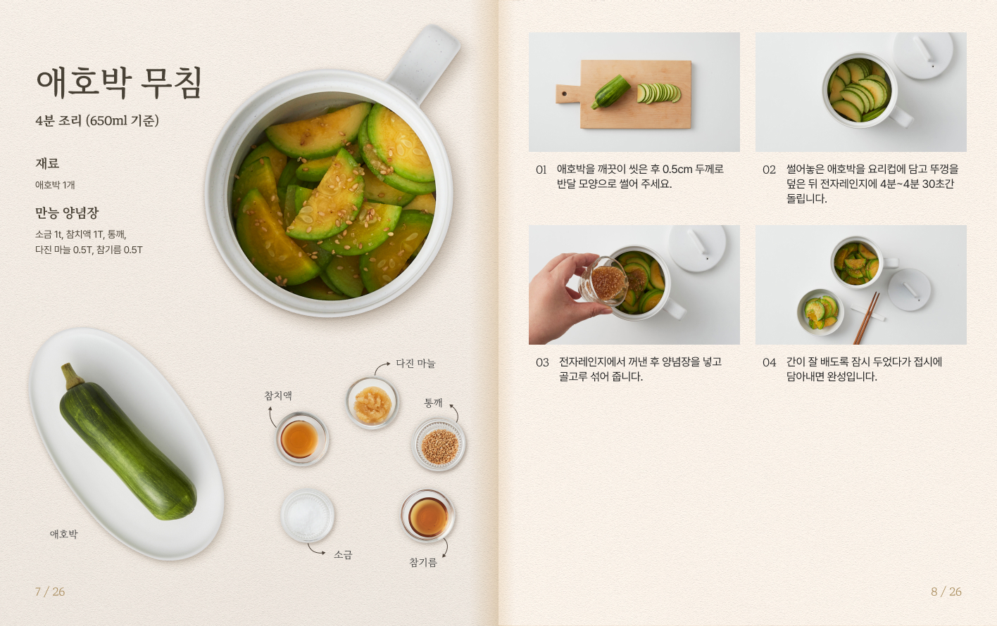 애호박 무침