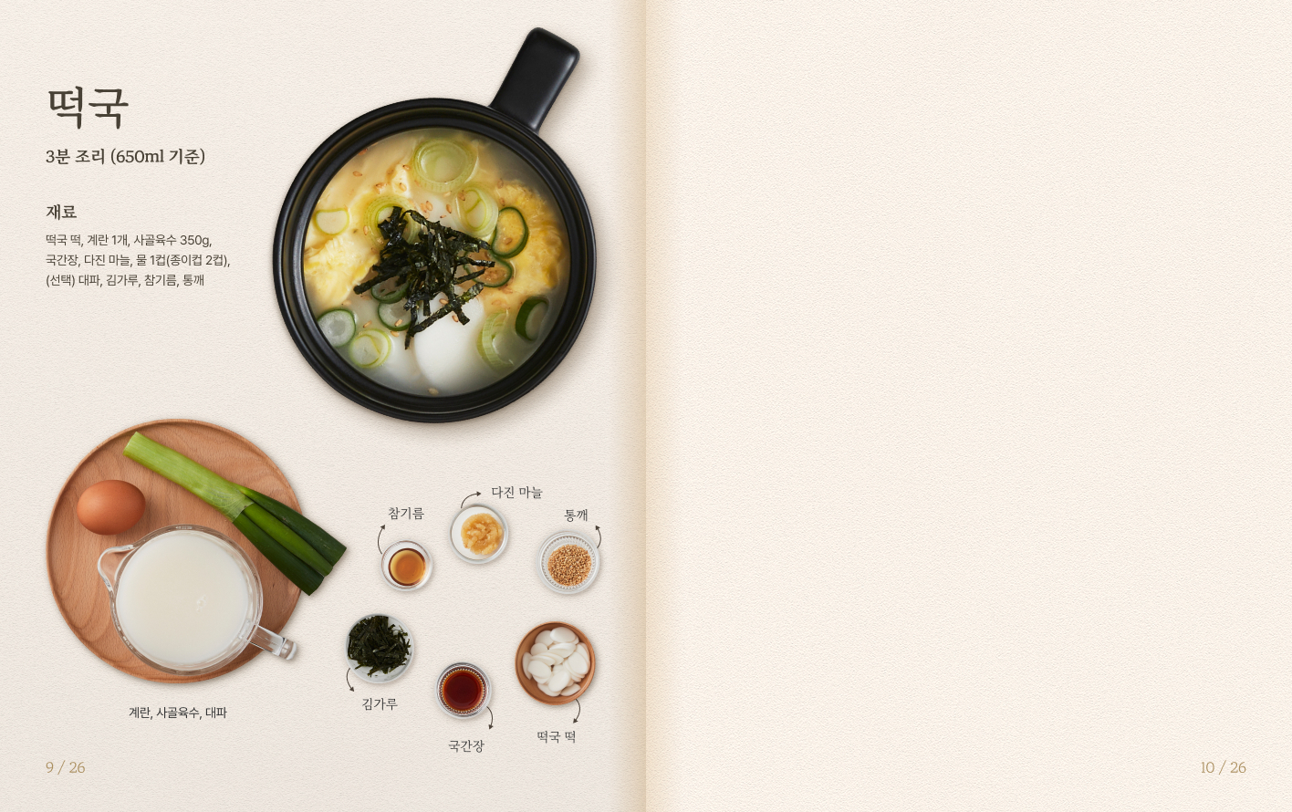 떡국