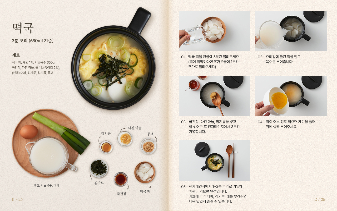 떡국