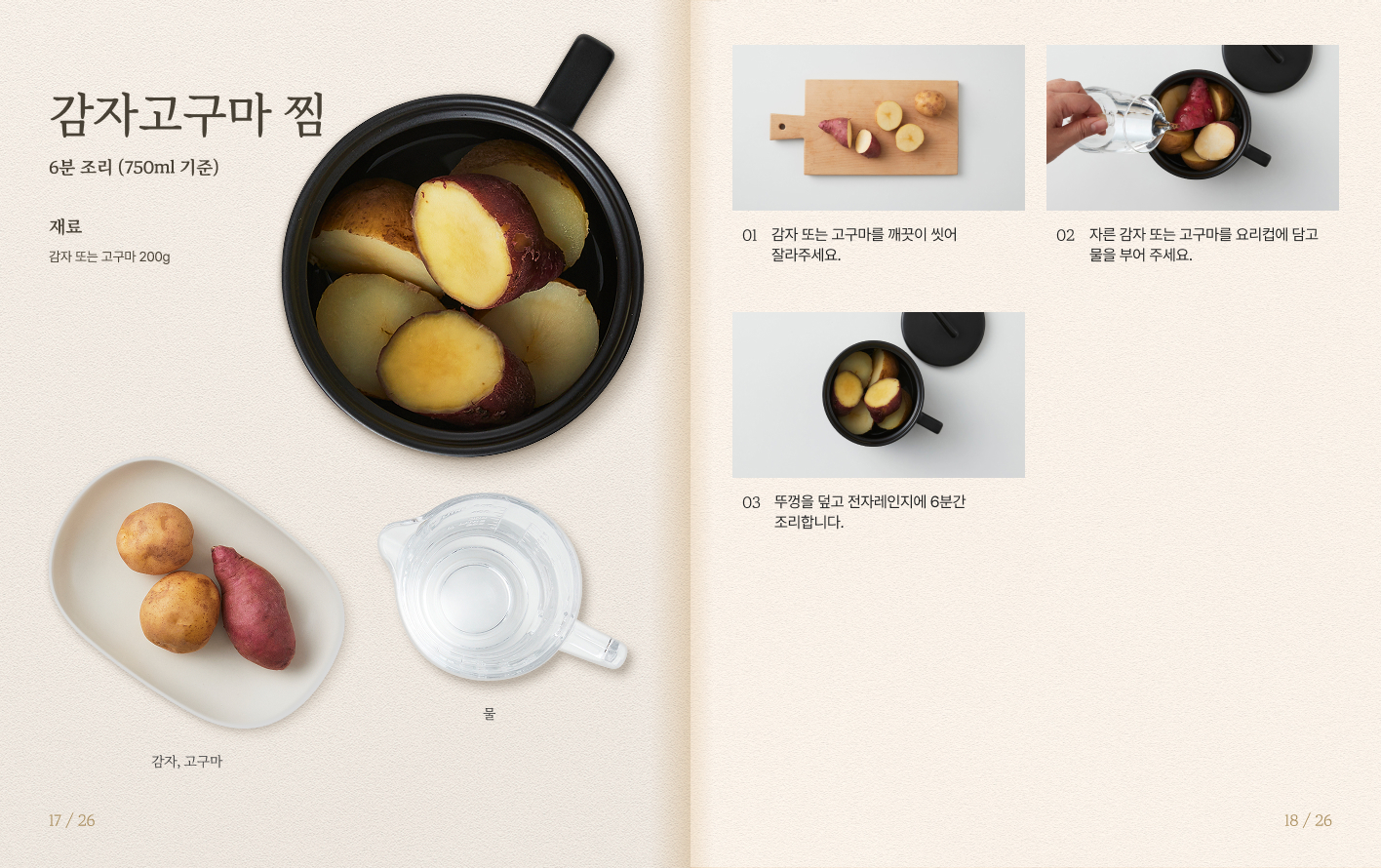 감자고구마 찜