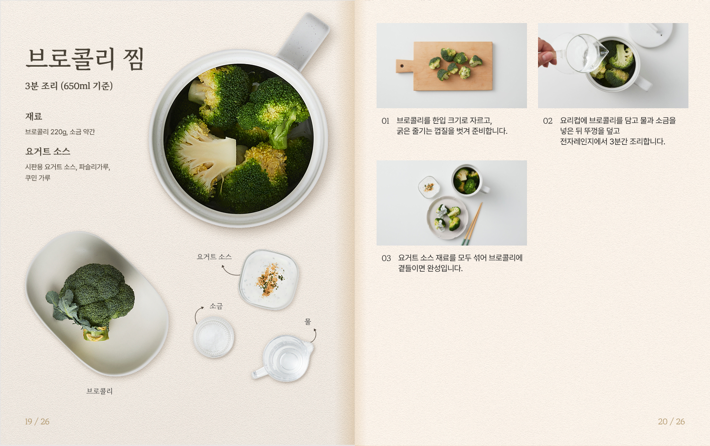 브로콜리 찜