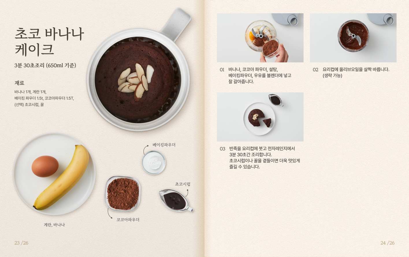 초코 바나나 케이크