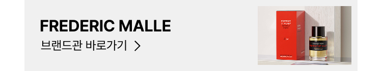 FREDERIC MALLE 브랜드관 바로가기