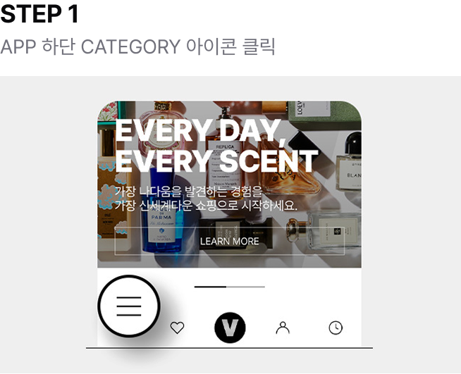 STEP 1 : APP 하단 CATEGORY 아이콘 클릭