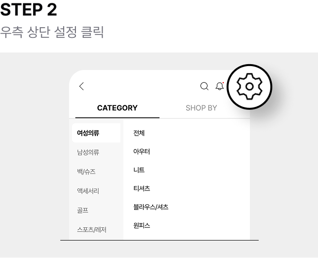 STEP 2 : 우측 상단 설정 클릭