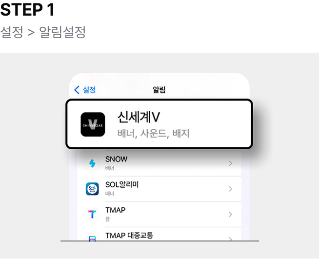 STEP 1 : 설정 > 알림설정