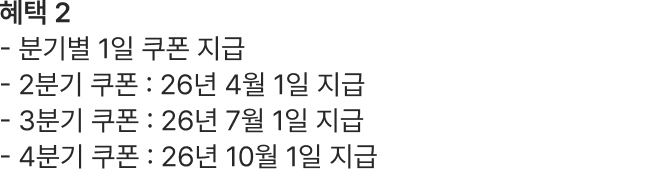 혜택 2