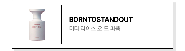 BORNTOSTANDOUT 더티 라이스 오 드 퍼퓸