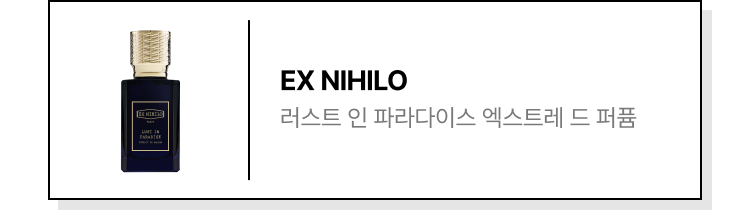 EX NIHILO 러스트 인 파라다이스 엑스트레 드 퍼퓸