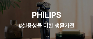 PHILIPS #실용성을 더한 생활가전