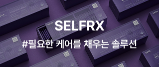 SELFRX #필요한 케어를 채우는 솔루션