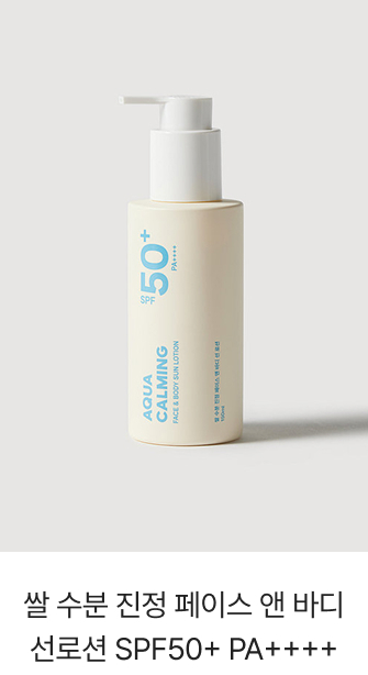 쌀 수분 진정 페이스 앤 바디 선로션 SPF50+ PA++++
