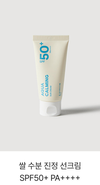 쌀 수분 진정 선크림 SPF50+ PA++++