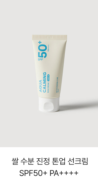 쌀 수분 진정 톤업 선크림 SPF50+ PA++++