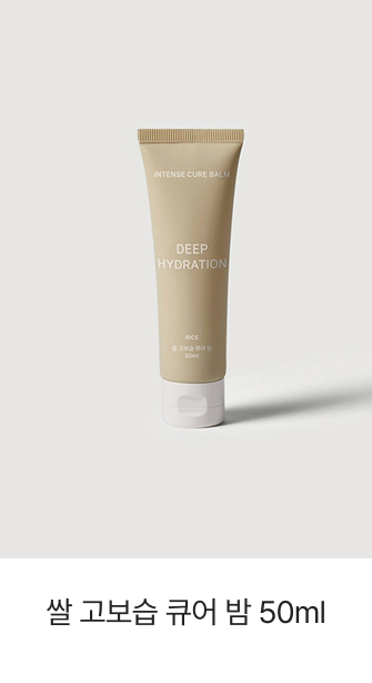 쌀 고보습 큐어 밤 50ml