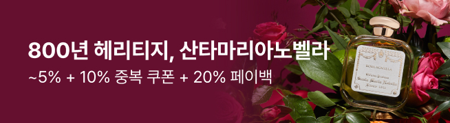 800년 헤리티지, 산타마리아노벨라 ~5% + 10% 중복 쿠폰 + 20% 페이백