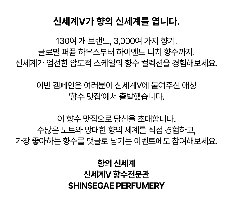 신세계V가 향의 신세계를 엽니다.
