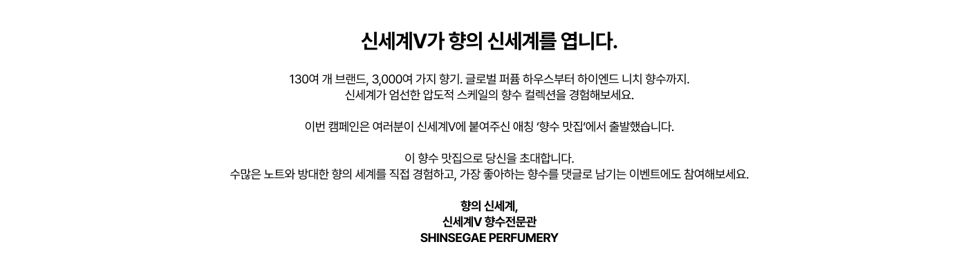 신세계V가 향의 신세계를 엽니다.