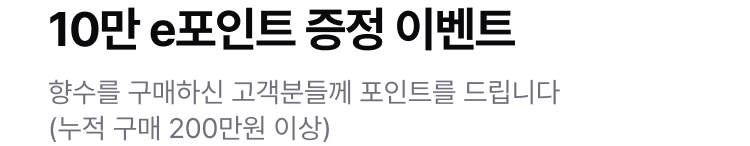 10만 e포인트 증정 이벤트
