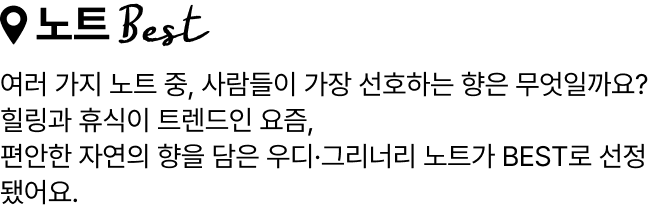 노트 Best