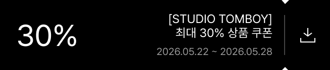 30% [STUDIO TOMBOY] 최대 30% 상품 쿠폰 2026.05.22 ~ 2026.05.28
