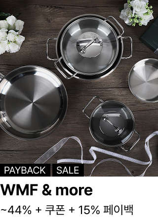 WMF & more ~44% + 쿠폰 + 15% 페이백