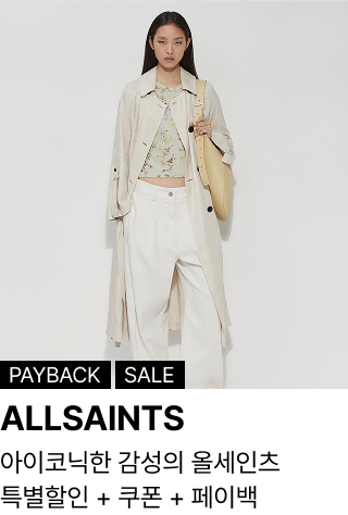 ALLSAINTS : 아이코닉한 감성의 올세인츠 특별할인 + 쿠폰 + 페이백