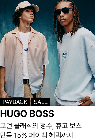 HUGO BOSS : 모던 클래식의 정수, 휴고 보스 단독 15% 페이백 혜택까지
