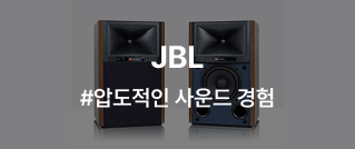 JBL : #압도적인 사운드 경험