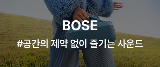 BOSE : #공간의 제약 없이 즐기는 사운드