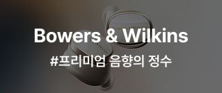 Bowers & Wilkins : #프리미엄 음향의 정수