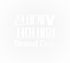 신세계V 서머세일 Brand Day