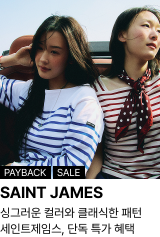 SAINT JAMES : 싱그러운 컬러와 클래식한 패턴 세인트제임스, 단독 특가 혜택