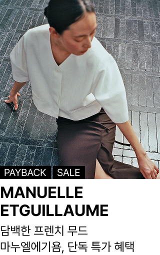 MANUELLE ETGUILLAUME : 담백한 프렌치 무드 마누엘에기욤, 단독 특가 혜택