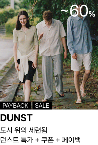 DUNST : 도시 위의 세련됨 던스트 특가 + 쿠폰 + 페이백