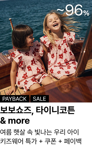 보보쇼즈, 타이니코튼 & more : 여름 햇살 속 빛나는 우리 아이 키즈웨어 특가 + 쿠폰 + 페이백