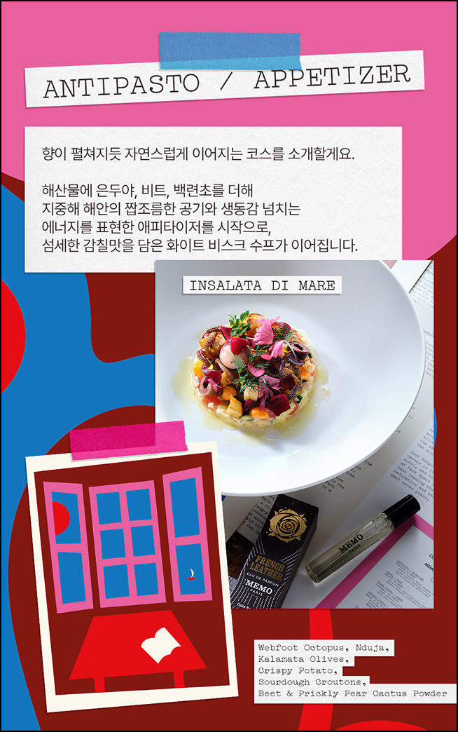 해산물 애피타이저 인살라타 디 마레 요리 사진 및 메뉴 설명